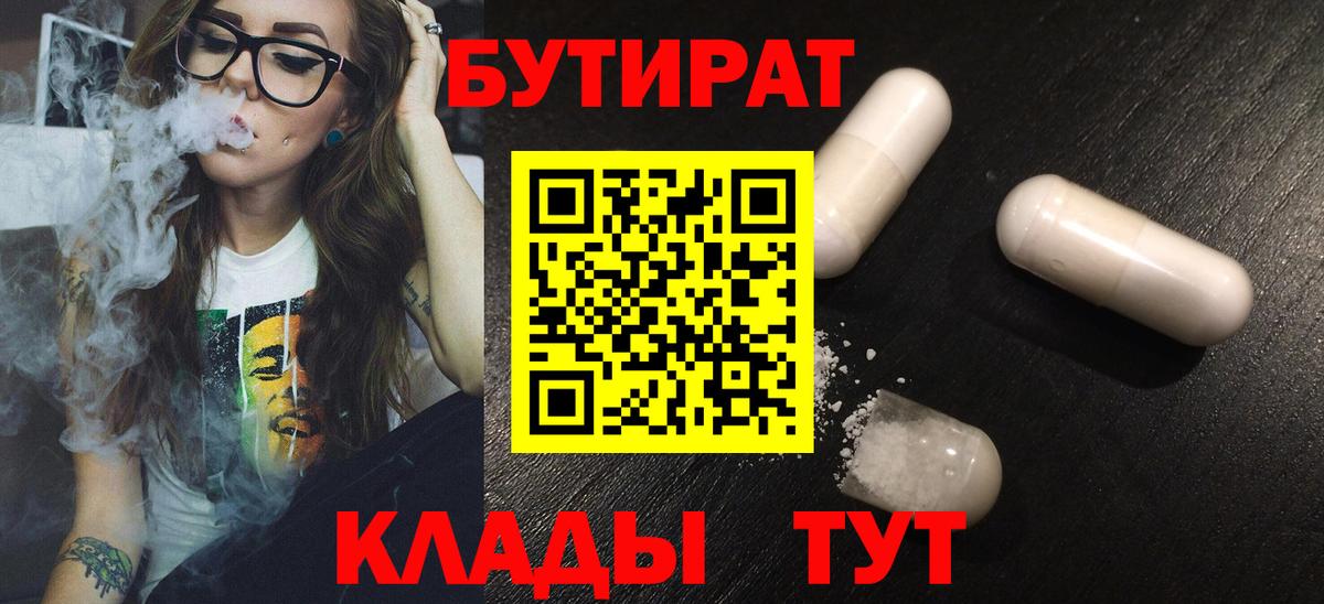 БУТИРАТ Butirat  Вход с VPN  Тихвин 