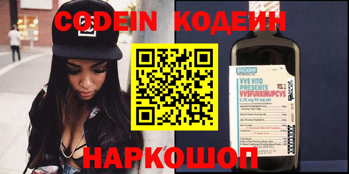 Кодеин напиток Lean (лин)  Вход с VPN  Codein Purple Drank  Тихвин 