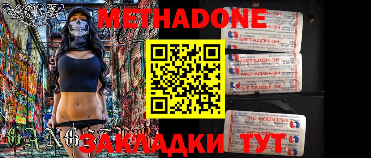 Метадон methadone Тихвин